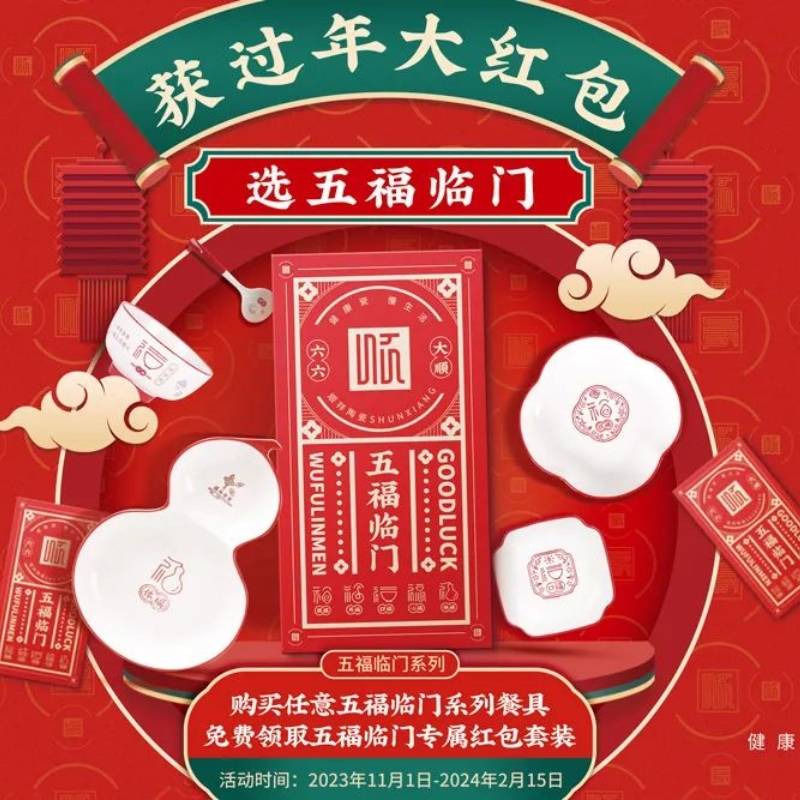 终端快讯丨获过年大红包，，，选五福临门！！