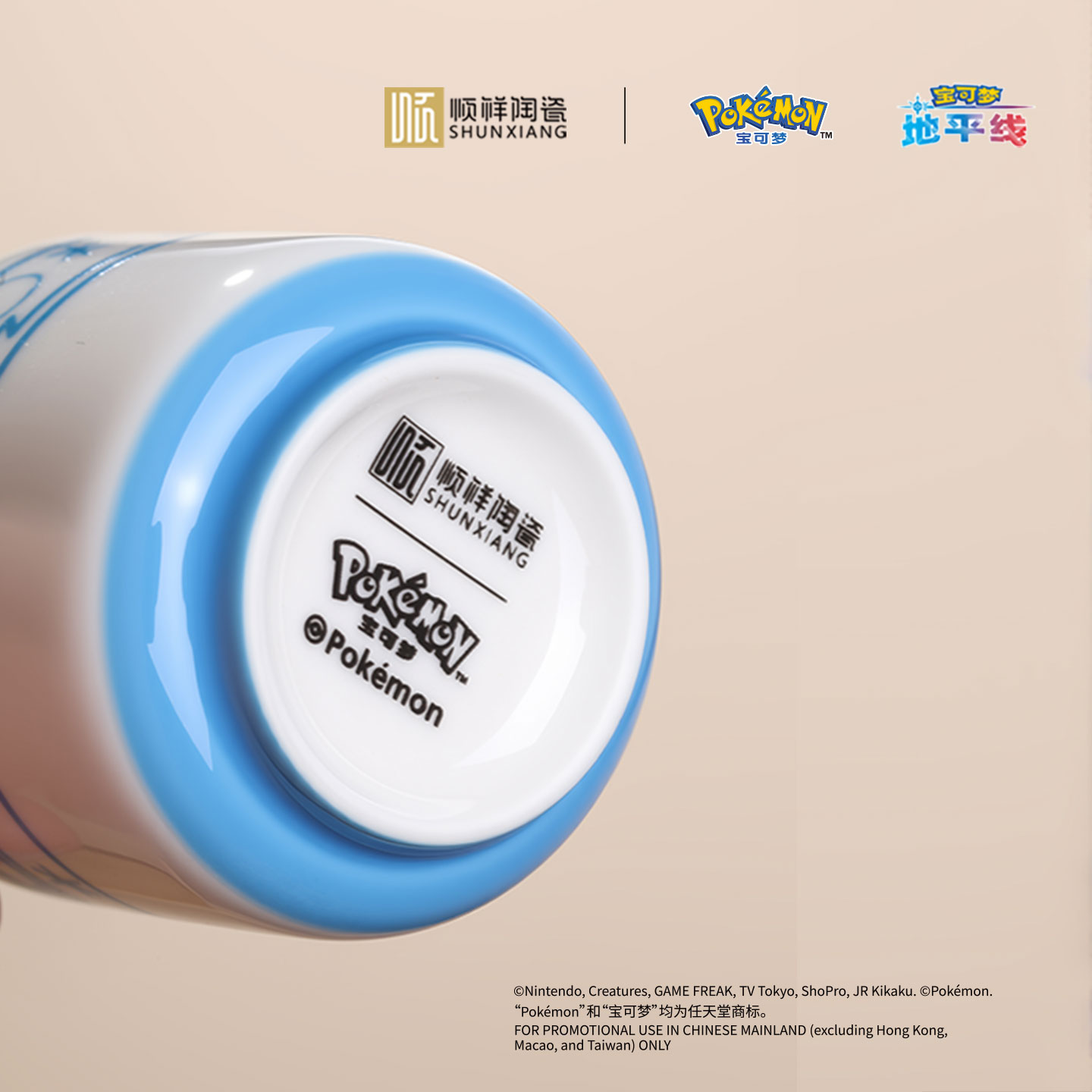 顺祥迪悦4件小我杯套装（宝可梦款-同伴）