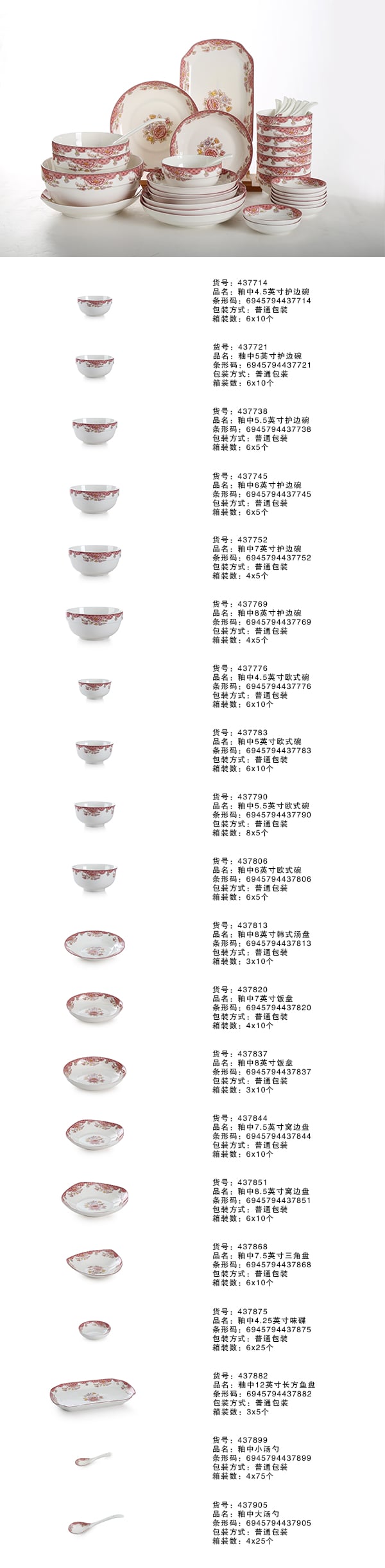 日用陶瓷散瓷餐具，，，含情脉脉