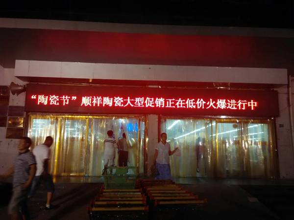 品牌庆幸?三十而礼——皇家荣耀官网河北吕梁吉美商超“陶瓷节”钜惠让利