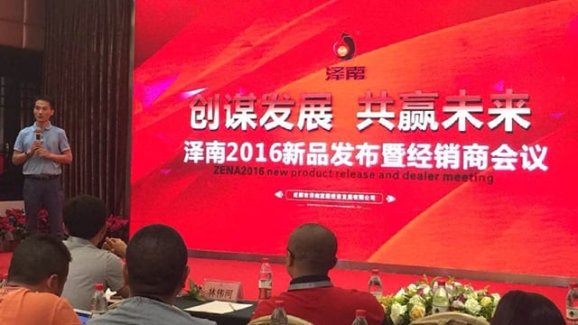 创谋发展 共赢将来——皇家荣耀官网成都泽南2016新品颁布经销商大会?