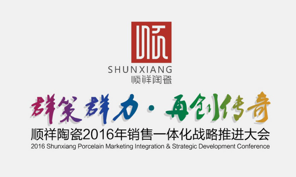 集思广益.再创传奇 皇家荣耀官网2016全国经销商大会即将召开