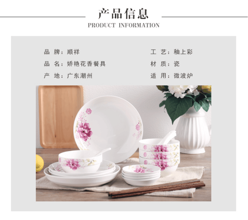 顺祥娇艳花香高档陶瓷餐具 顺祥娇艳花香高档陶瓷餐具