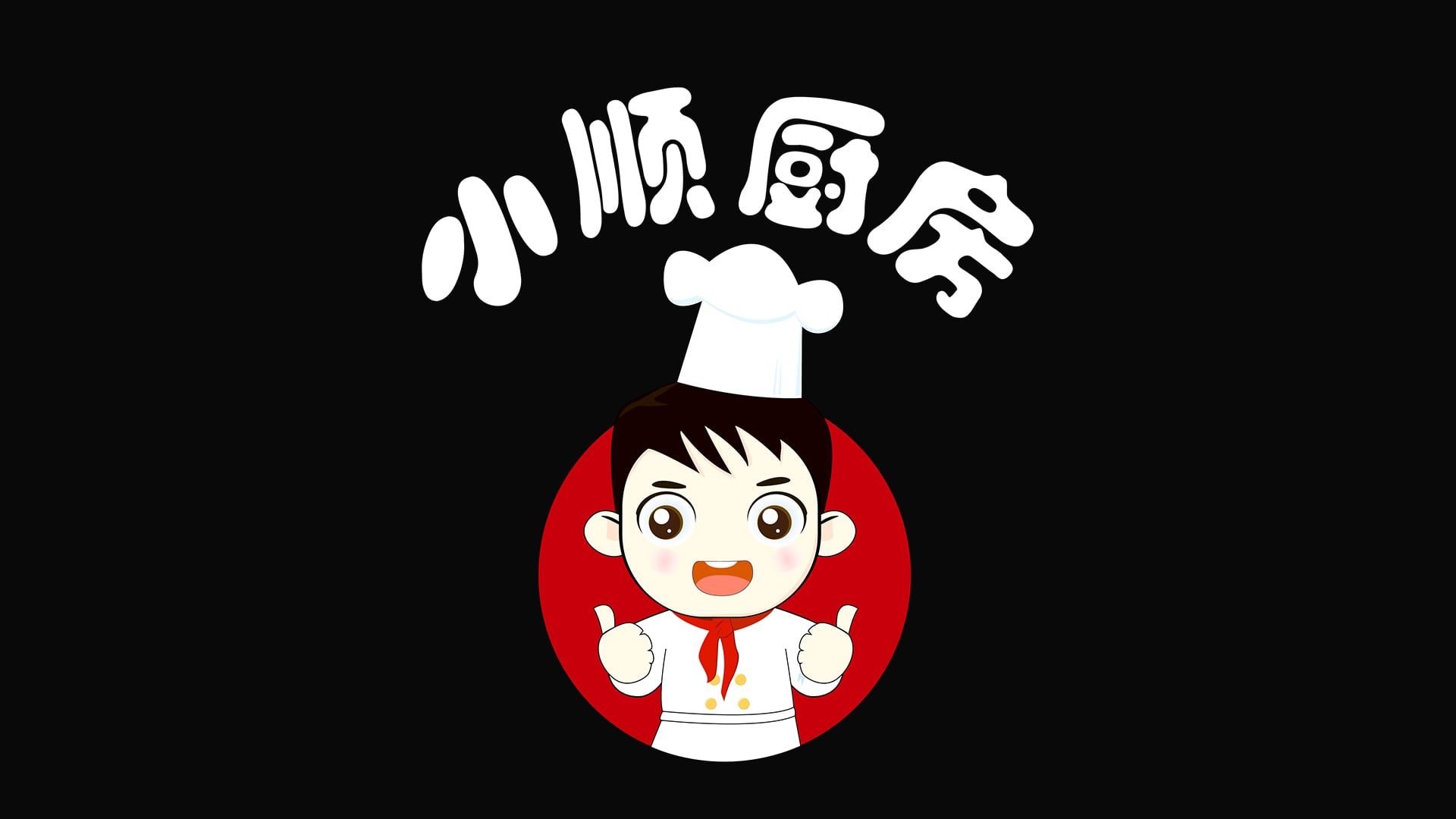 《小顺厨房》美食大比拼，邀你一路搞事件！！